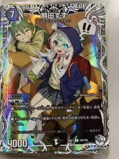 熊田すず　キャラプレミアムトレジャー