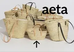 Aeta 未使用　ダークブラウン かごバッグ Aeta 未使用ダークブラウン かごバッグ