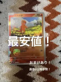 151 ポケモンカード ヒトカゲ マスターボールミラー