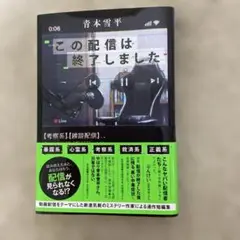 この配信は終了しました　本