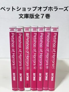 Petshop of Horrors 27冊セット Petshop of Horrors 27冊セット コミック】Petshop of Horrors