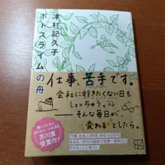 ポトスライムの舟