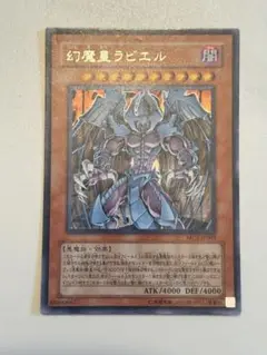 【遊戯王】幻魔皇ラビエル　1枚