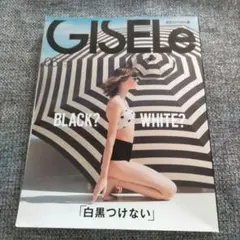 GISELe 2017年06号 白黒つけない
