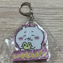 ちいかわ♡アクリルラメキーホルダー♡いもむしパンちいかわちゃん♡