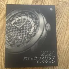 2024 パテック フィリップ コレクション