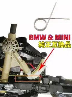 BMW u0026 MINI ATシフトメカニズムリペア用スプリング