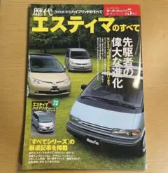 歴代エスティマのすべて 初代から最新ハイブリッドまで