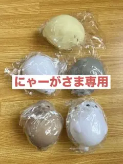 にゃーがさま専用