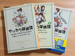 サッカク探偵団 全巻セット　藤江じゅんさん　ヨシタケシンスケさん