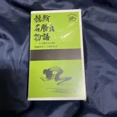 競輪名勝負物語 VHS