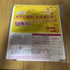 こどもちゃれんじ すてっぷ おかいものすごろく