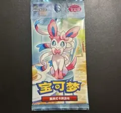 ポケモンカード　中国語版　宝石パック　ニンフィア　新品未開封
