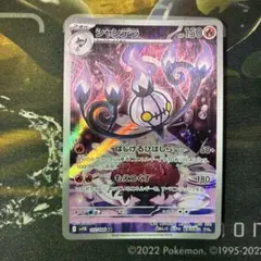 ポケモンカード　シャンデラ ar