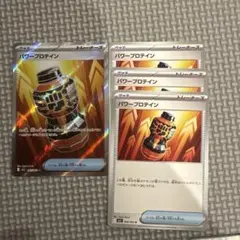 パワープロテイン　SR ノーマル