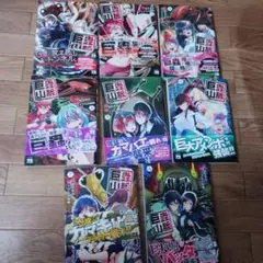 巨蟲山脈全巻セット