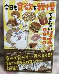 今日も食欲を我慢できないリス