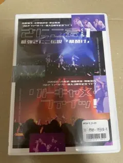 リトキャメ・ファイッ！ & さにこ会vol. 1 DVD つばきファクトリー さにこ会vol.1 /～ リトキャメ・ファイッ