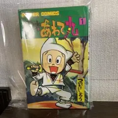 つのだじろう 忍者あわて丸(全2巻) Yahoo!オークション - H6434絶版 忍者あわて丸第2巻コミック