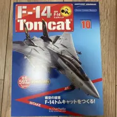 週刊F-14トムキャット 41号〜100号　アシェット ※91,92は欠品 Yahoo!オークション -「アシェット 週刊 f-14 トムキャット