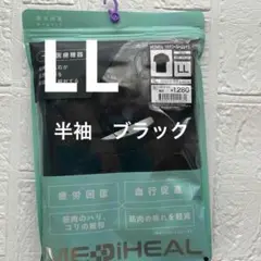 LL 新品ワークマン黒MEDIHEAL リカバリーウェア 半袖 ブラック　クロ