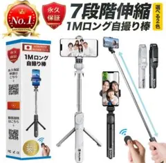 自撮り棒・三脚 Bluetootリモコン付き