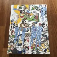 あらゐけいいち 季刊エス ふしぎかわいい CITY 村田蓮爾 田中将賀 鷹山真彩