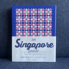 Singapore guide 24H
