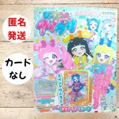 ひみつのアイプリ 公式ファンブック リング編 3弾 　※付録カードなし