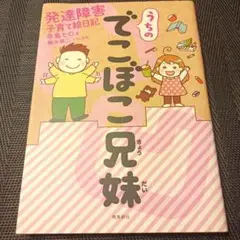 うちのでこぼこ兄妹