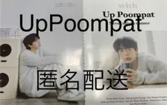 UpPoompat 2023年1月号　with 切り抜き　匿名配送
