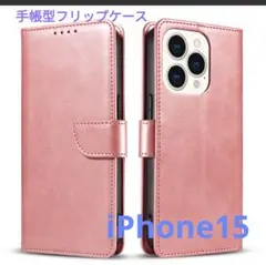 iPhone 15手帳型 レザーフリップケースカードポケット付き ピンク