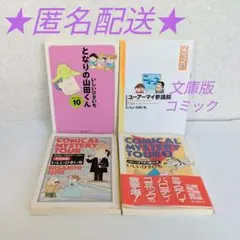 【匿名配送】いしいひさいち　文庫版　漫画　まとめ売り　ばら売り可能
