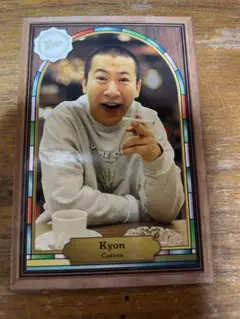 【美品】よしもとコレカ6th コットン　きょん