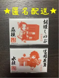 冨岡義勇　胡蝶しのぶ　マグネット　2点セット