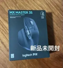 【新品未開封】ロジクール MX MASTER 3S 黒 ブラック 静音マウス