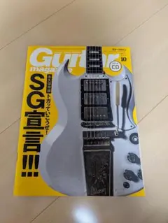 Guitar magazine 2016年10月号 ギターマガジン