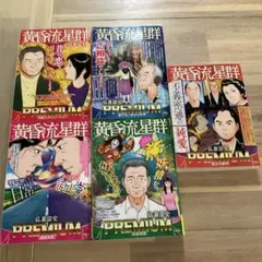 黄昏流星群 PREMIUM 全巻セット