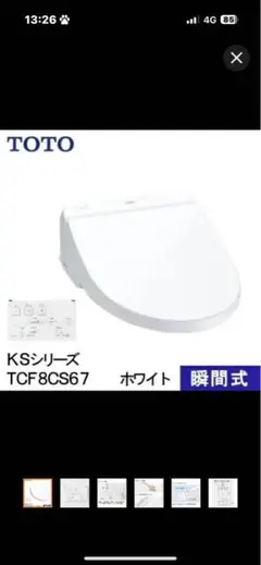 新品未使用　TOTO ウォシュレット KS ホワイト TCF8CS67 1009102743340-5.jpg