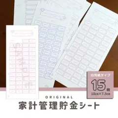 楽しく！ダイヤ柄・大人可愛い貯金シート♡全15枚／家計管理・積立・お札貯金