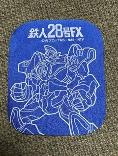 鉄人28号FX ワッペン 青