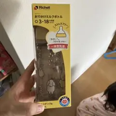 Richell おでかけミルクボトル 240ml