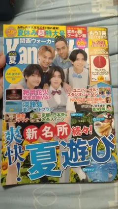《早い者勝ち！最安値》Kansai Walker 夏号 (関西ウォーカー)