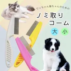 ホワイト小 コーム ペット用 コーム ノミ取り ブラシ 犬 猫 皮膚病 お手入れ