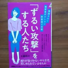 ずるい攻撃をする人たち