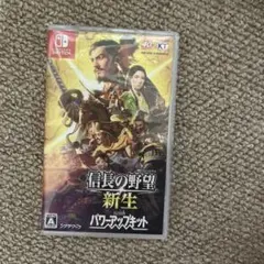 信長の野望・新生 with パワーアップキット Switch