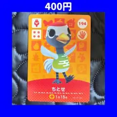 ちとせ どうぶつの森 あつ森 amiibo アミーボ カード