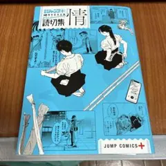 読切集『情』
