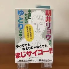 時をかけるゆとり
