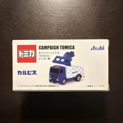 アサヒ飲料トミカ　三ツ矢サイダー　キャンペーントミカ　カルピス　レッカー車
